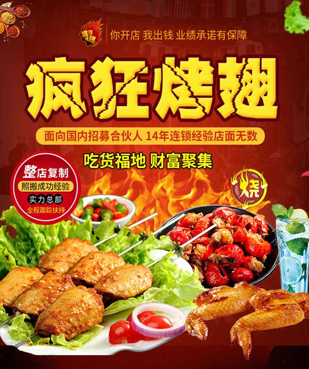 平远变态辣烤翅