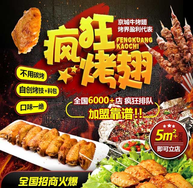 平远奥尔良烤翅